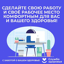 Неделя популяризации лучших практик укрепления здоровья на рабочих местах