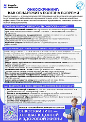 Неделя профилактики онкологических заболеваний