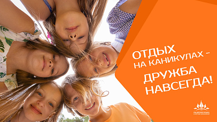 Год детского отдыха