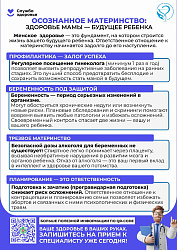 Неделя здоровья матери и ребенка
