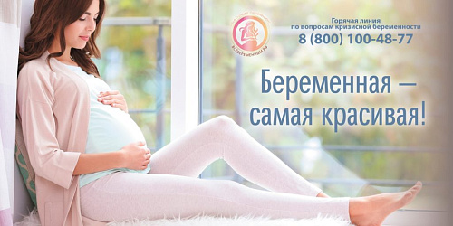 День беременных