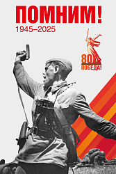 80-я годовщина Победы в Великой Отечественной войне