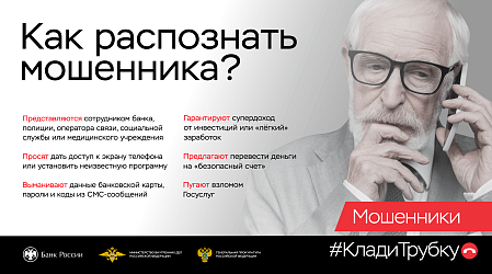 Осторожно мошенники!!!