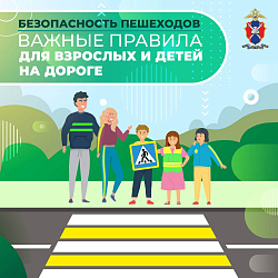 Правила безопасности дорожного движения