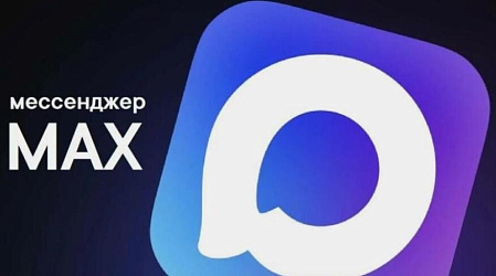 Мессенджер МАХ