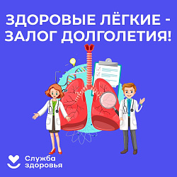 Неделя профилактики рака легких